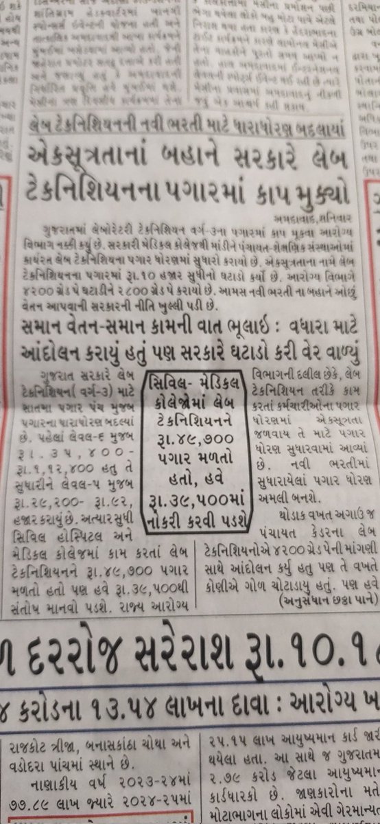 TheMedicalTechnician association Gujarat tweet media