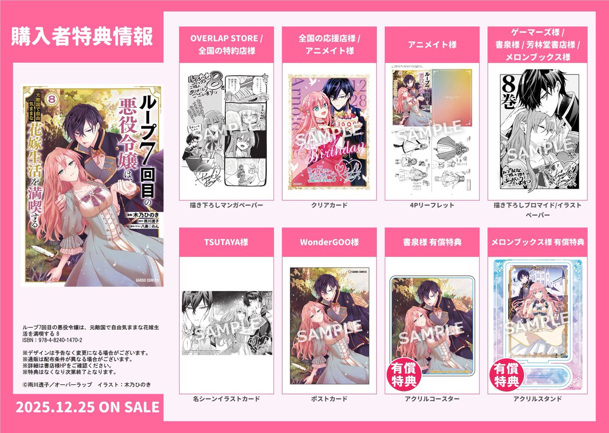 ameame_honey's tweet photo. ルプななコミック8巻の特典について、通販リンクの一覧です！
描き下ろし含め、木乃先生 @kinokokko が作成して下さった素敵な特典の数々、是非ご覧くださいませ！！
・
🦋#ルプなな #7thTimeLoop
・
▼リスト▼
・
✦･･┈┈┈┈┈┈┈┈┈┈┈┈･･✦
🦋オーバーラップストア
◆https://t.co/7lBgOELkeS
✦･･┈┈┈┈┈┈┈┈┈┈┈┈･･✦
🦋書泉さま
◆https://t.co/KreSrP2Lyz（アクリルコースター付き版）

◆https://t.co/k2VyoLzNiW（通常版　※4書店の共通絵柄）
✦･･┈┈┈┈┈┈┈┈┈┈┈┈･･✦
🦋メロンブックスさま
◆https://t.co/rmizMxDQuK（アクリルスタンド付き版）

◆https://t.co/DR0lC2v0Rw（通常版　※4書店の共通絵柄）
✦･･┈┈┈┈┈┈┈┈┈┈┈┈･･✦
🦋ゲーマーズさま
◆https://t.co/yhq7yjaNny（※4書店の共通絵柄）
✦･･┈┈┈┈┈┈┈┈┈┈┈┈･･✦
🦋アニメイトさま
◆https://t.co/7j4l3bfgae

※現在はリーフレット特典の在庫切れ、補充いただけるチャンスがあるかは確認中となります🙇‍♀️
※クリアカードの通販の有無については、お手数ですがアニメイトさまにお問い合わせください🙇‍♀️

✦･･┈┈┈┈┈┈┈┈┈┈┈┈･･✦
TSUTAYAさま、WonderGOOさま特典については、私の方で通販情報が確認できなかったため、店舗さまにお問い合わせいただければ幸��です🙇‍♀️
✦･･┈┈┈┈┈┈┈┈┈┈┈┈･･✦