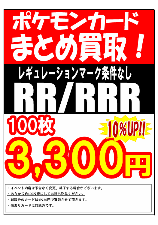 🔥🔥ポケカまとめ買取保証🔥🔥 ⭐️RR・RRRカード