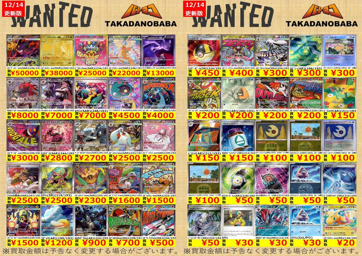 買取情報】#ポケカ #バトロコ ◤1⃣2⃣月1⃣4⃣日更新◢ 🔥🔥🔥MEGA
