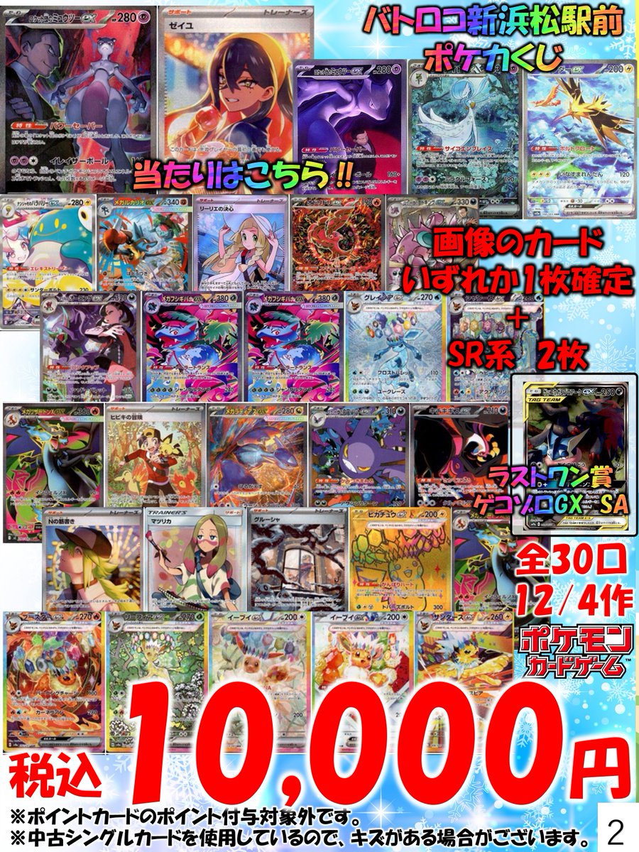 販売情報】 ＃ポケカ 10000円くじ 残り→2⃣4⃣口 2200円くじ