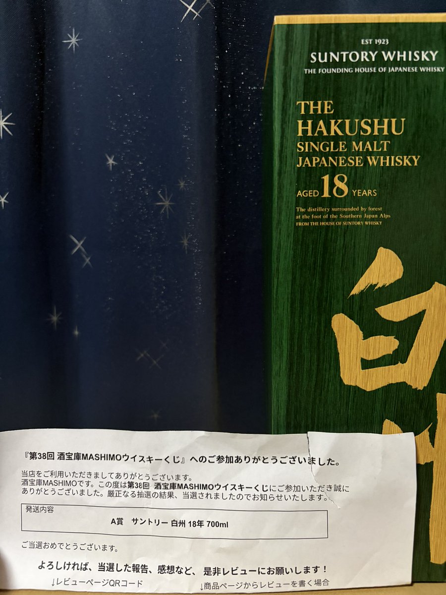 hssssh442212's tweet photo. 年末に今年の運使い果たしました🥃 https://t.co/suxAw20KIX