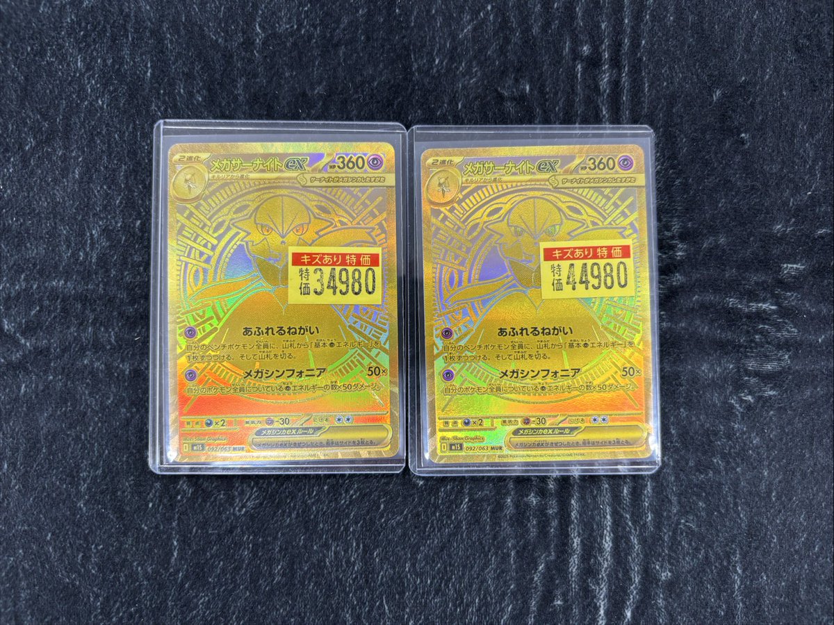 ポケカ 🎊🎊傷あり高額商品入荷情報🎊🎊 メガサーナイトEXMURの傷あり