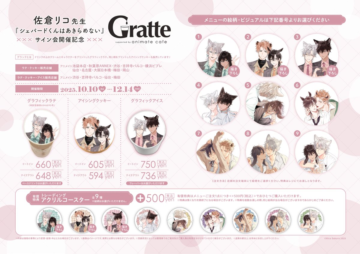 グラッテ 担当より】 現在コラボ開催中の『#佐倉リコ 先生