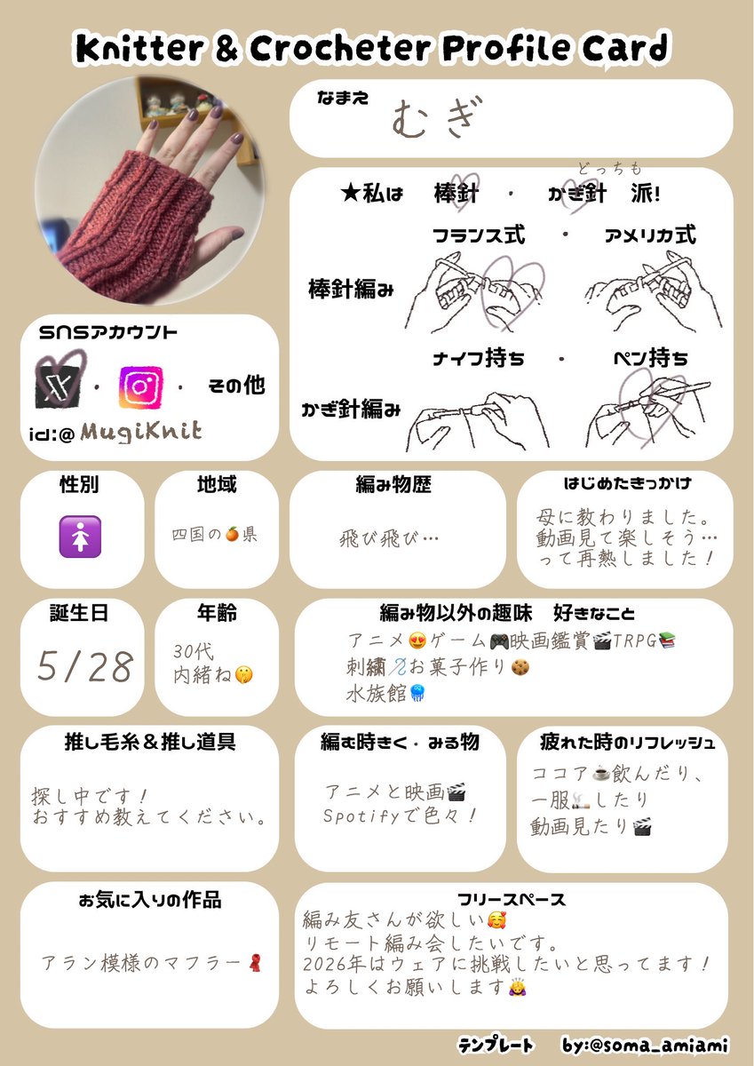 むぎ🧶 tweet media