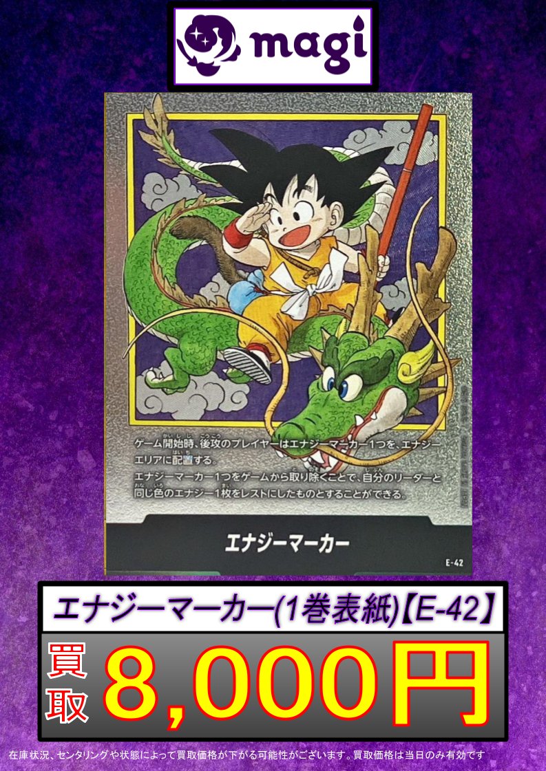 エナジーマーカー(パラレル/1巻表紙)【☆】{E-42} エナジーマーカー