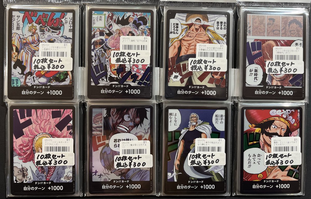🏴‍☠️ワンピースカード🏴‍☠️ ドン!!カード10枚セット 税込￥300に