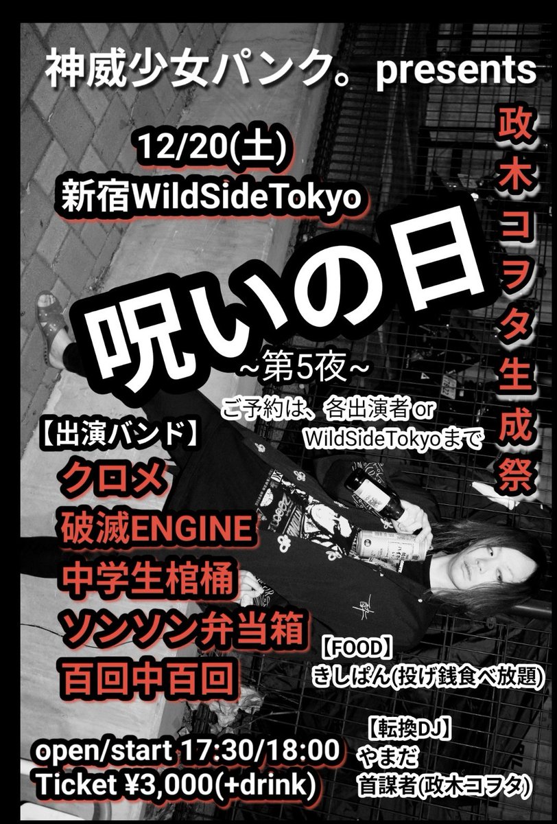 TigerSuplex0509's tweet image. 下北沢Days
終わって
今週は新宿強化週間
17日新宿Marble
20日新宿Wildside Toky

どちらでも破滅ENGINE

昨年のコヲタ生成祭で破滅ENGINEデビューしたから裏テーマは「ミチヒロ破滅ENGINE2年生」
このイベントから俺の破滅ENGINE始まったんだなぁ
破滅ENGINE誘われてもう1年経つんだなぁ