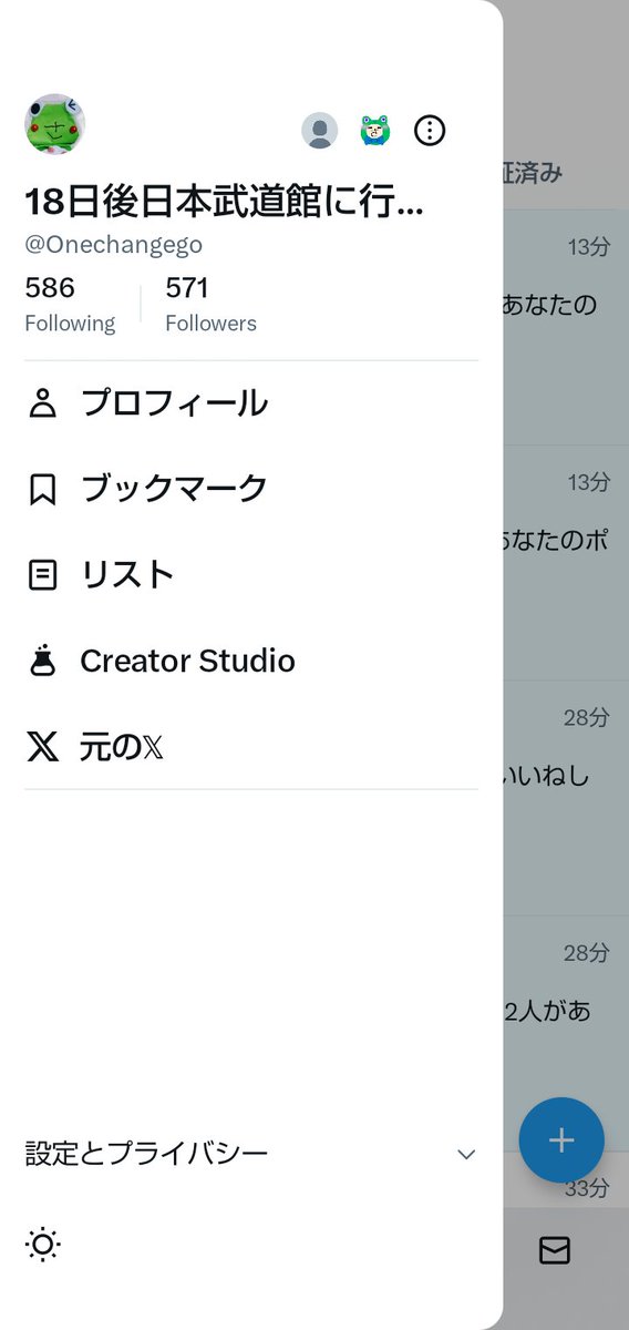 Onechangego's tweet photo. とりあえず試してみた🐸
ベーター版という事もあるのか
簡素化されていて
少しサクサク動く(様な気がする)
#XAndroid https://t.co/hrCi3aOwmv