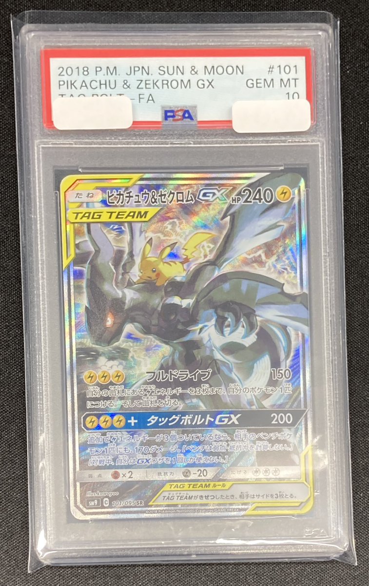 🔥【#ポケカ 商品情報】🔥 『ピカチュウ＆ゼクロムGX』 鑑定品 お