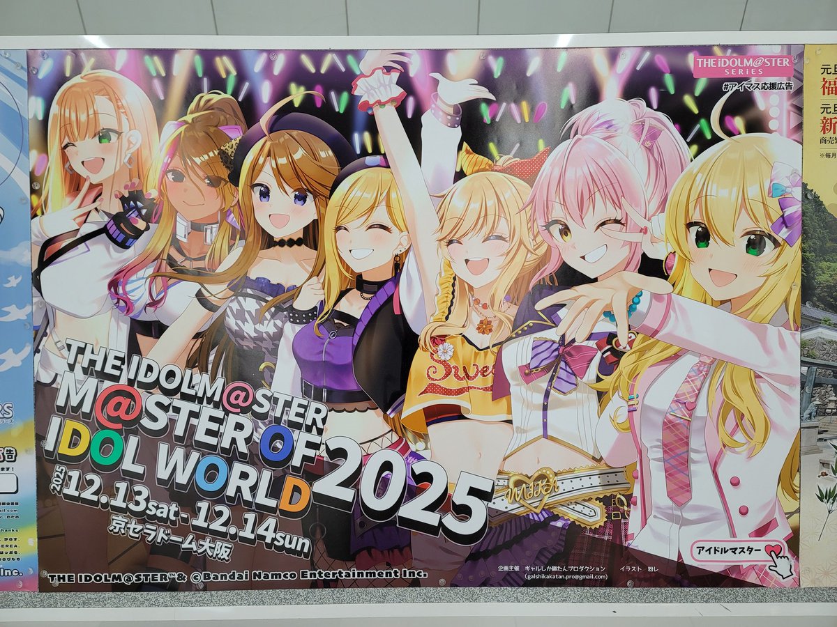 清夏ちゃん…応援広告だよ… カワイイ！！ #アイマスギャル広告