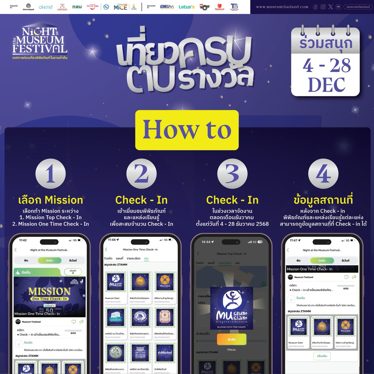 #NightAtTheMuseumFestival2025
ไปเที่ยวแล้วอย่าลืมมาร่วม Check-in
กับกิจกรรมพิเศษ "เที่ยวครบตบรางวัล" กัน 📷
facebook.com/share/p/1A2Rfu…

#NightFest2025 #BloomintotheNight
#MuseumThailand #ท่องเที่ยวเดือนธันวาคม
#เทศกาลท่องเที่ยวพิพิธภัณฑ์ในยามค่ำคืน