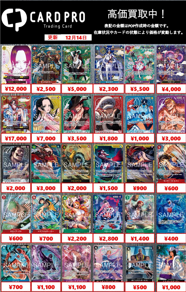 カードプロ京都買取情報】 ワンピースカード 蒼海の七傑、その他SPなど