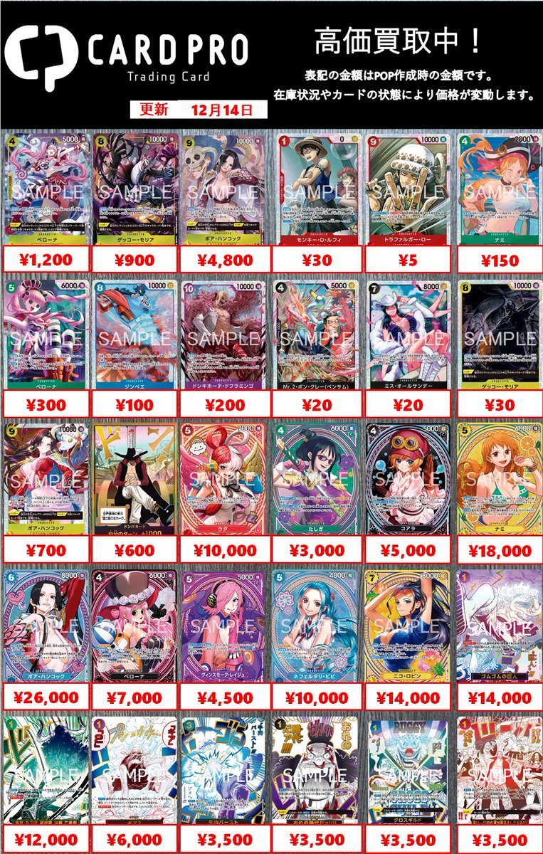 カードプロ京都買取情報】 ワンピースカード 蒼海の七傑、その他SPなど