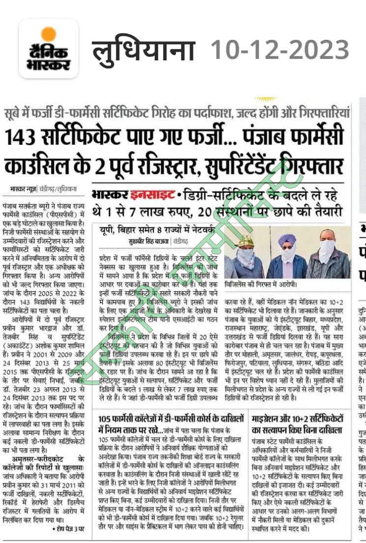 फार्मेसी मे फर्जी डिग्रीयों का गठजोड़।

दैनिक भास्कर के प्रिंट मीडिया द्वारा किस तरह से पंजाब मे व बाहरी राज्यों मे फर्जी डिग्रीयों का खेल चल रहा है अंदाजा लगा सकते हो। 

यही से फिर राजस्थान के जो फर्जी ठेकेदारों के लोग बाहरी राज्यों से फर्जी डिग्री बनवा कर और बोनस का नकली खेल