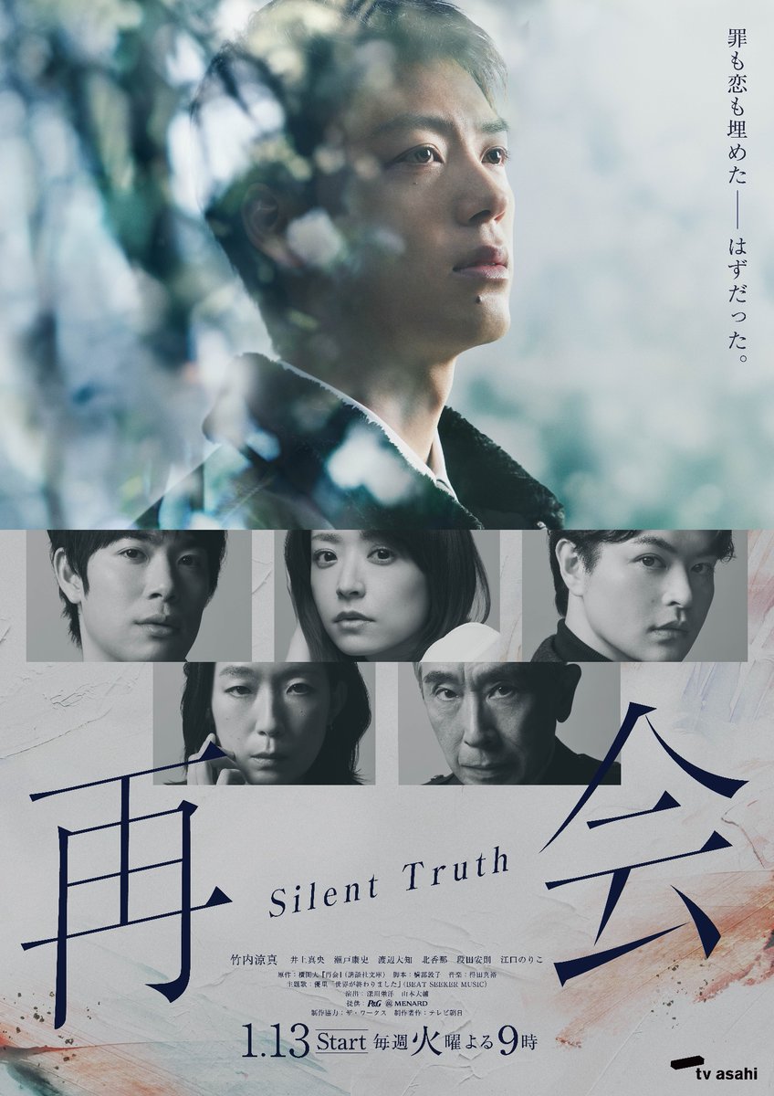 saikai_ex's tweet photo. 世界配信も決定🌎

【主演 #竹内涼真 】
心は今も《あの頃》にとらわれたまま…

思わず胸がぎゅっとなる──
メインビジュアル、ついに解禁🗝️

――――――
「再会〜Silent Truth〜」
1月13日(火)よる9時START
――――――

#井上真央 #瀬戸康史 #渡辺大知
#段田安則 #江口のりこ
#ドラマ再会 https://t.co/wh15nkYFti