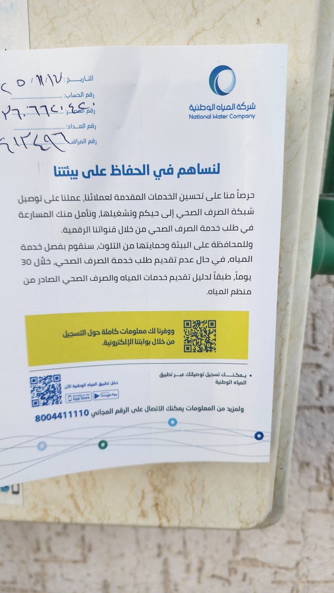 Yxoor's tweet photo. @SWA_CARE 
السلام عليكم ورحمة الله وبركاته 
انا دافع ٤٠٠٠ قيمة تركيب عداد مياه واخرتها يجيني اشعار تهديد من شركة المياه الوطنية بفصل الموية عني خلال شهر اذا ما ركبت صرف صحي ، حرام اللي قاعد يصير، تكلفة خدمة الصرف ٦٠٠٠ غير تكسير الحوش والتجهيز بيكلف ١٥٠٠ ، ارحمونا يا ناس https://t.co/AIoFoFZCTC