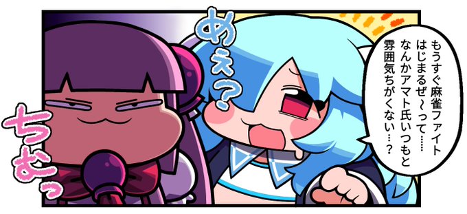 めぇ?じゃねーよ堕天使ッ…!