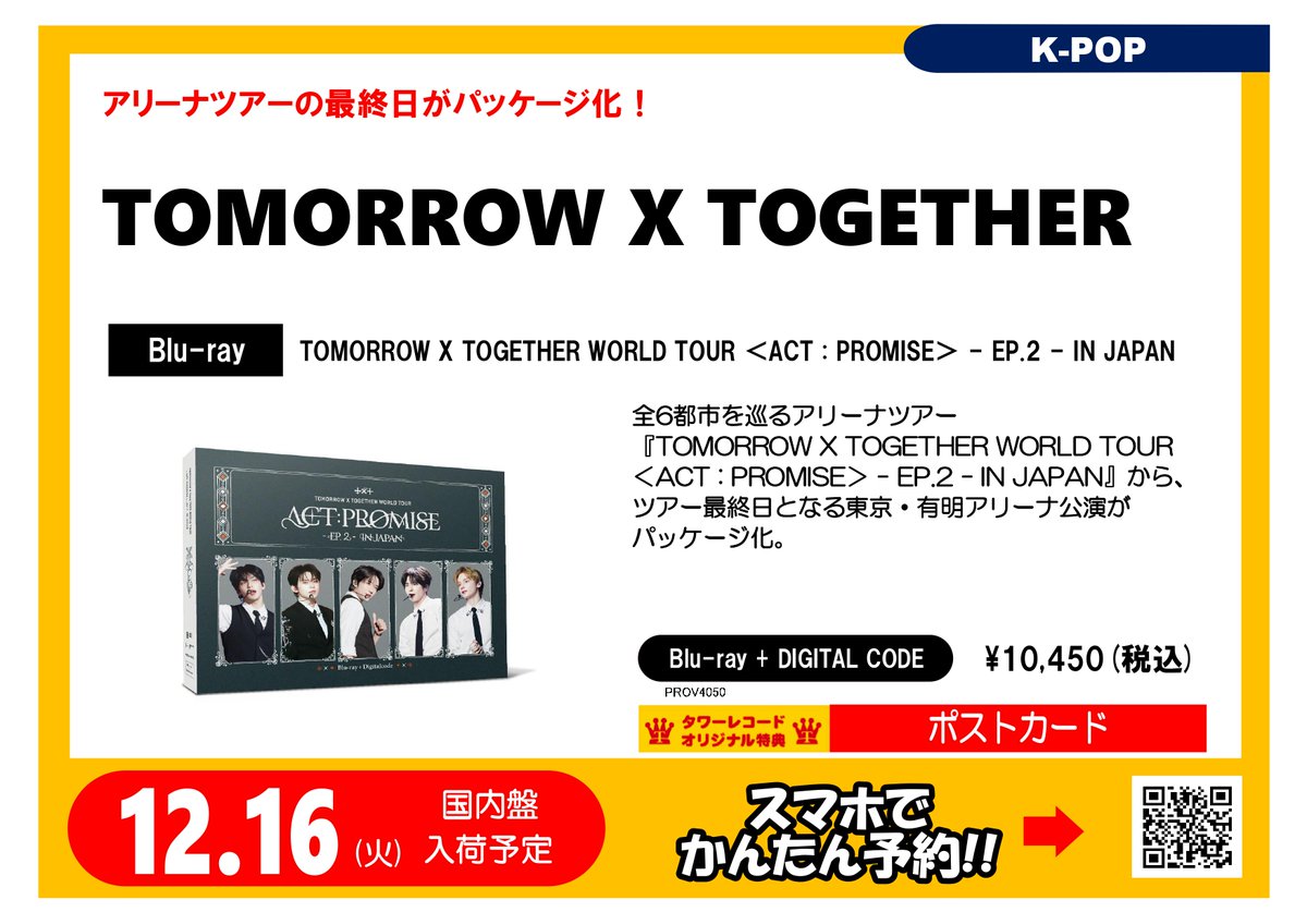 TOMORROW_X_TOGETHER】 『TOMORROW X TOGETHER WORLD TOUR ＜ACT