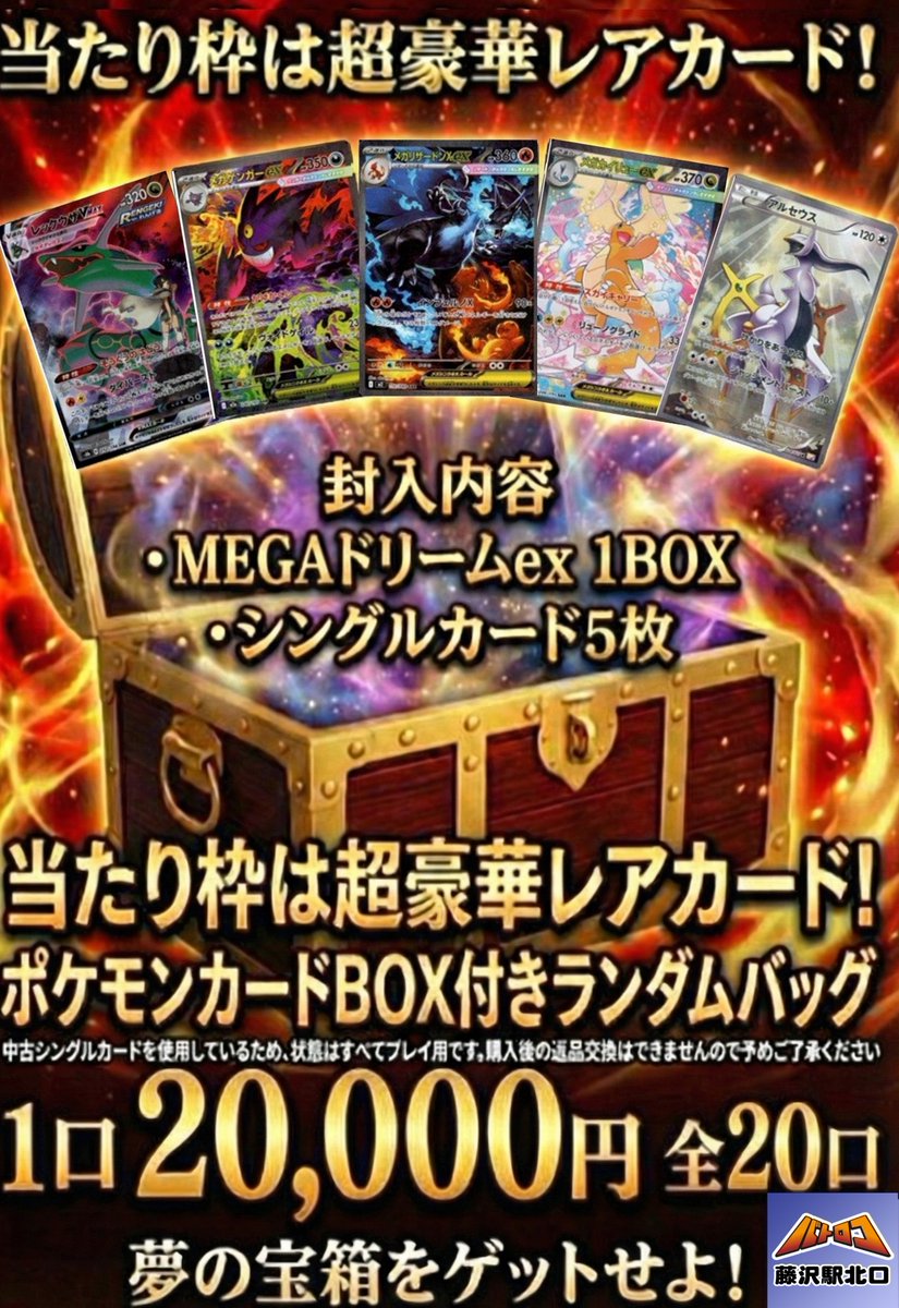 🔥夢の宝箱をゲットせよ！🔥 ​「ポケカBOX付きランダムバッグ」販売