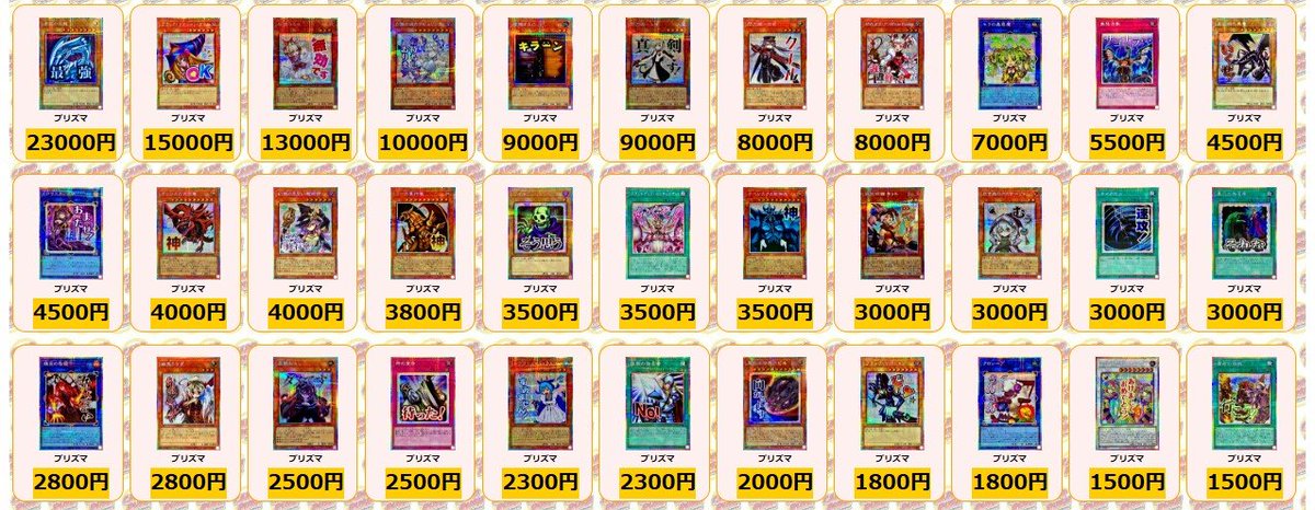 遊戯王 ✨買取情報✨ 青眼の白龍 プリズマ ￥23000 ブラックマジシャン