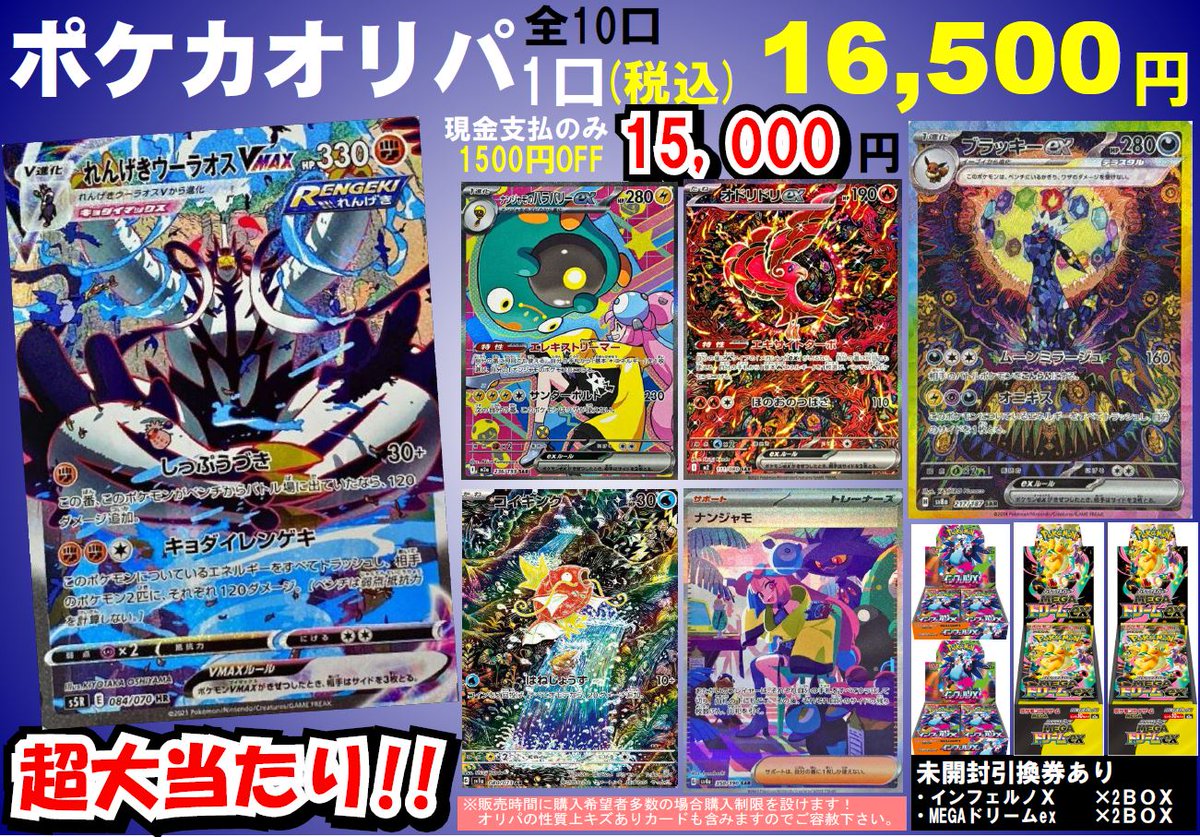 ✓#ポケカ お客様のアツい要望に応え！ 16500円オリパ 全10口作成