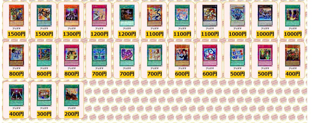 遊戯王20th プリズマまとめ売り14枚+4枚おまけ付き 遊戯王20th プリズマまとめ売り14枚+4枚おまけ付き 【公式通販】
