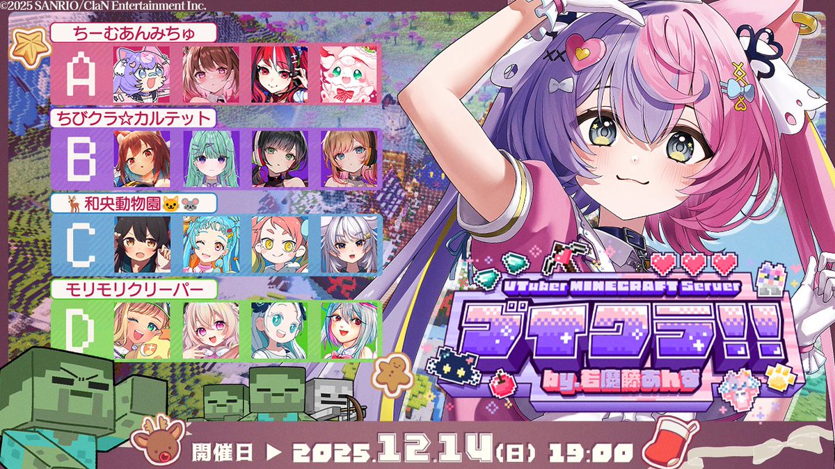 今夜19時から‼/／ 【 #ブイクラ2025 主催者視点】クリスマスがテーマの