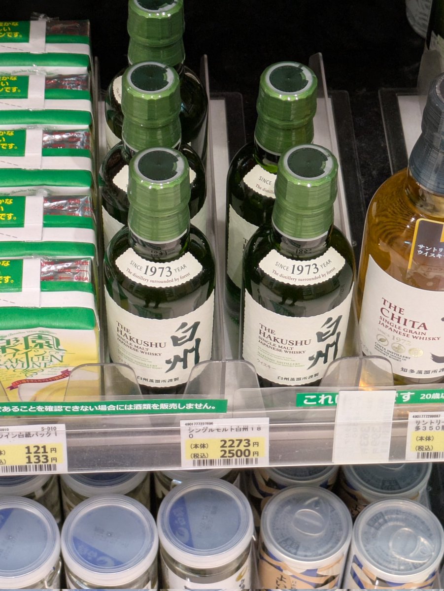 ウイスキー入荷通知(山崎・白州・響 定価ウイスキー抽選＆販売情報)by