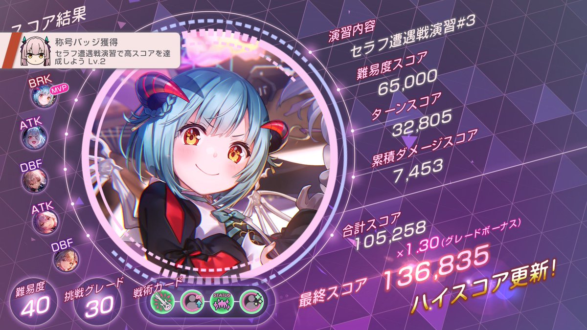 ヘブバンメイン垢 3枠自由枠で5ターン撃破⚔️ モナ美也ひさめっち終了😉