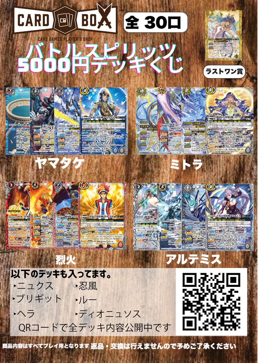バトルスピリッツデッキくじ再登場です‼ 今回もデッキ内容が全公開に