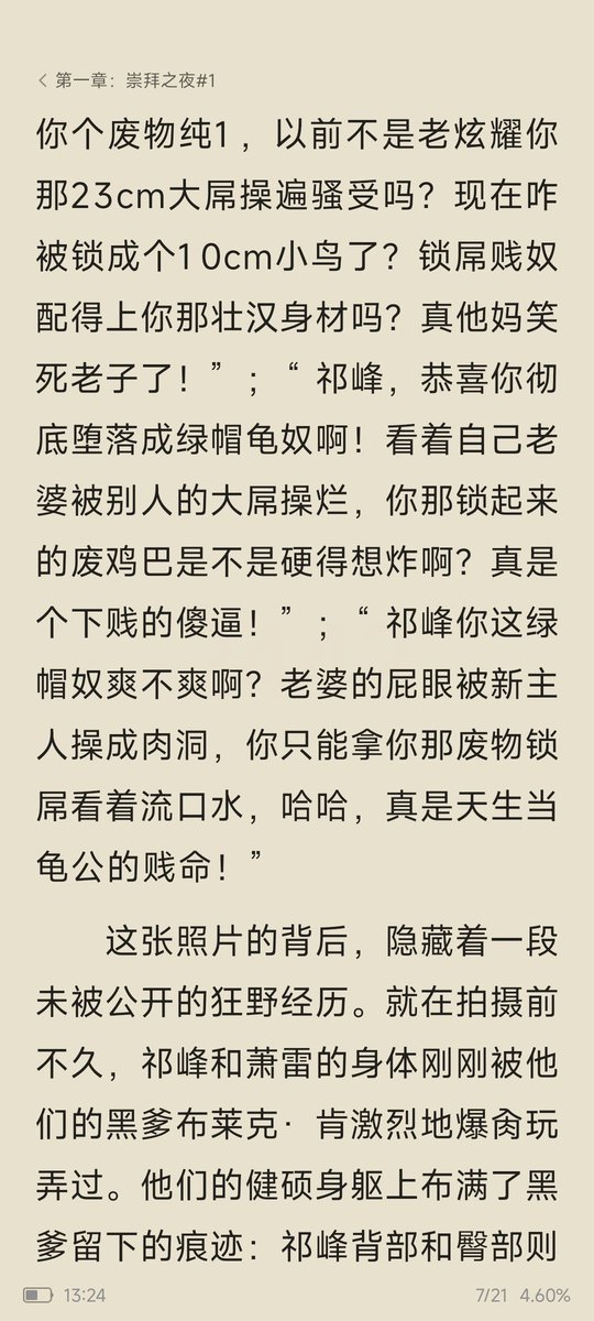 zhang54188's tweet photo. 锻炼出来的健硕身体，那一身结实的肌肉如今在汗水中闪着光泽；他的23厘米黄皮鸡巴，虽然被锁住，却硬得发烫，象征着他对黑爹的臣服；他的财产，甚至是最重要的——他的老婆萧雷，完完全全地上贡给黑爹。他的内心炽热而狂热，吐出舌头流着口水，翻着白眼露出堕落的傻逼笑容，像是在向黑爹致以最虔诚的敬意 https://t.co/V2BwOw1Y85