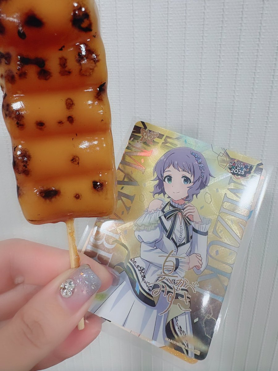 瑞希とみたらし🍡☺️🫶🏻

#アイマスMOIW2025_day2
プロデューサーさん！行きますよん！🦋✨
#真壁瑞希 🩵