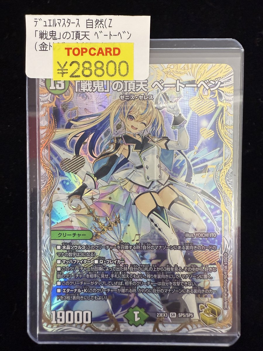 デュエマ 入荷情報‼️ 『「戦鬼」の頂天ベートーベン』の金トレジャー