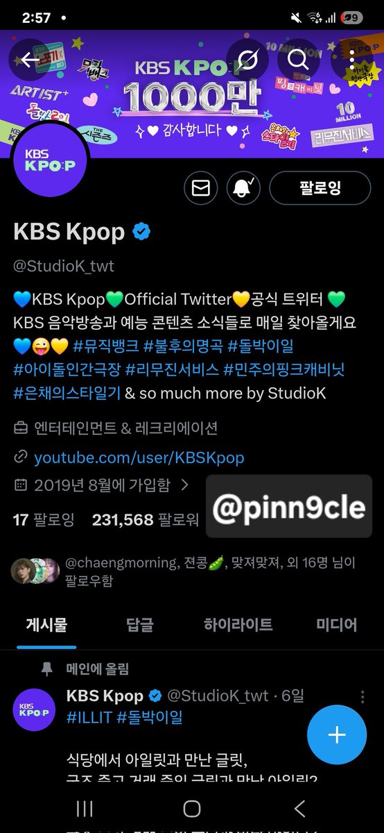 🎉1000만 구독자 축하드립니다🎉
송도주민입니다. 집앞인데 못가면 너무 불행할 것 같아요ㅠㅠㅠ
올해 가요대축대축제에 프로미스나인이 출연하는데 한번만 보게 해주세요!#KBSKPOP_1000만_축하해