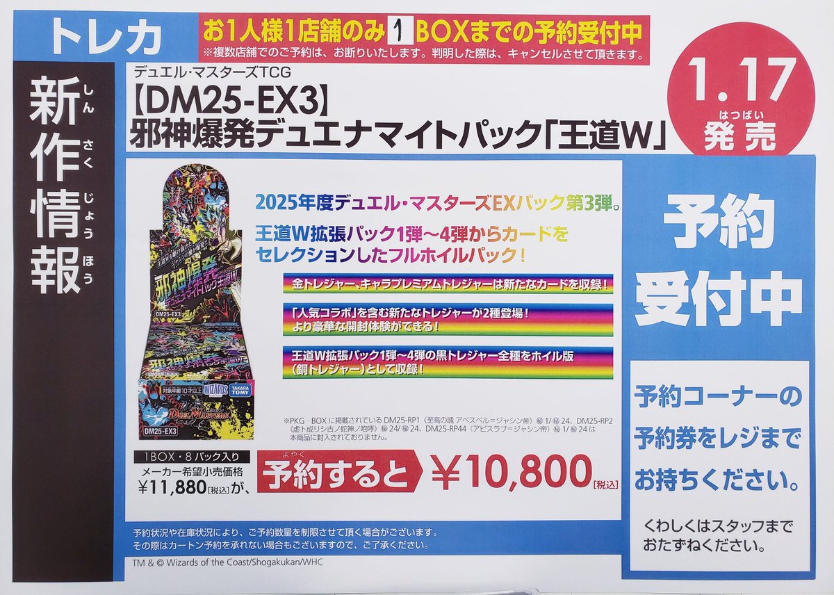 1月17日(土)発売 デュエルマスターズ 邪心爆発デュエマナイトパック