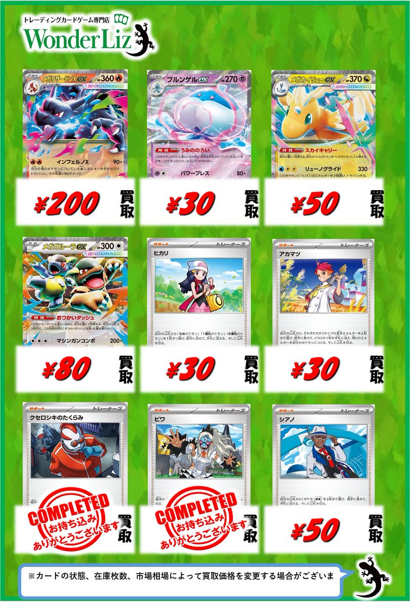 WonderLiz #ポケカ 買取情報】 ⚡️スタンダード買取更新⚡️ 📈メガ