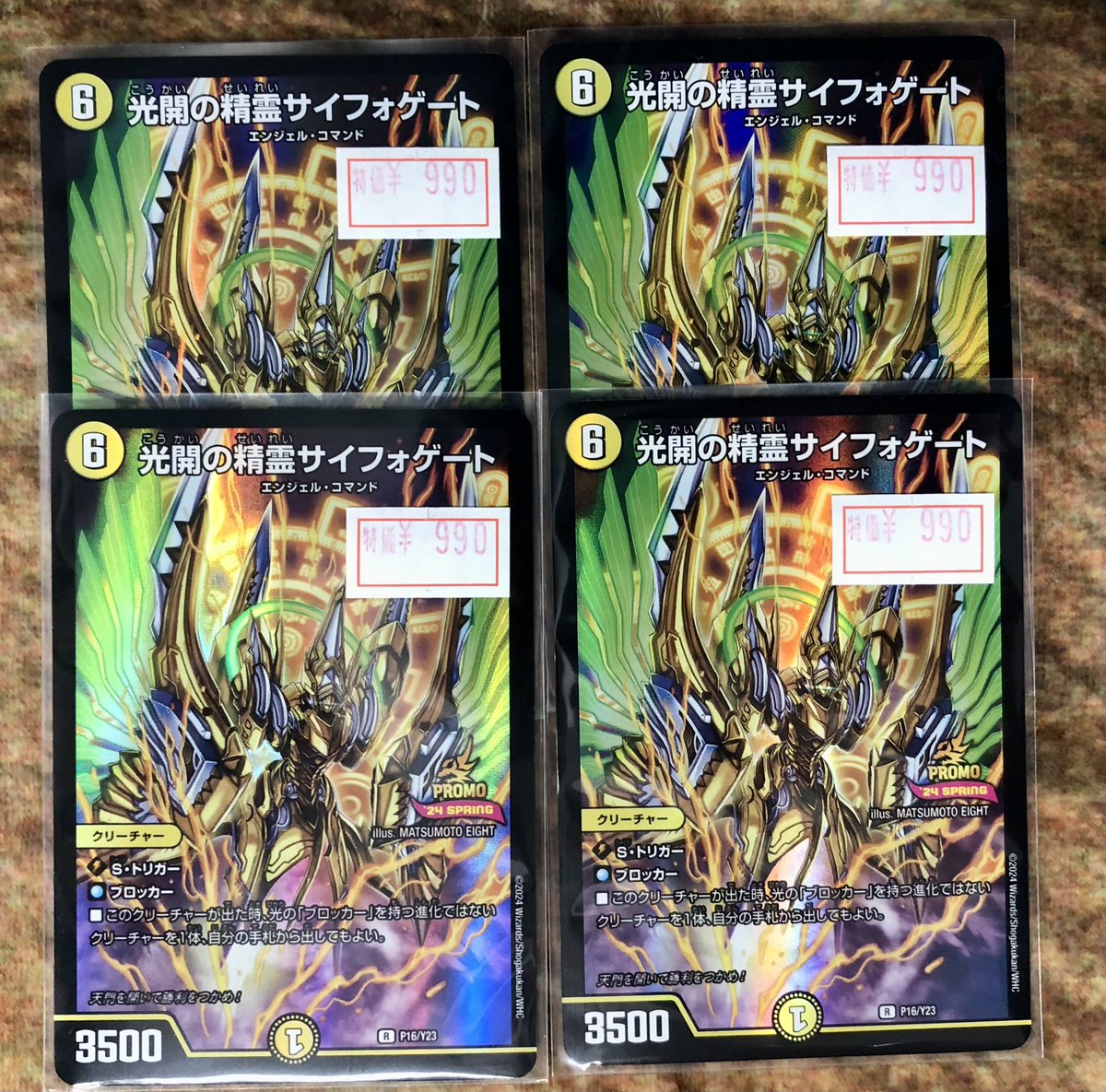 ◤￣￣￣￣￣￣￣￣￣◥ 🐉#デュエルマスターズ 🉐特価情報🉐 ◣______