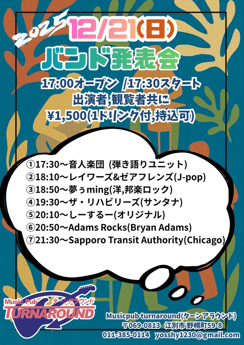 kumatchfromhell's tweet image. 12月21日は野幌ターンアラウンドにてしーするー2025年シメのライブです。
良い音で演奏を楽しめる場所なので、お暇でしたらぜひお越しくださいませ。