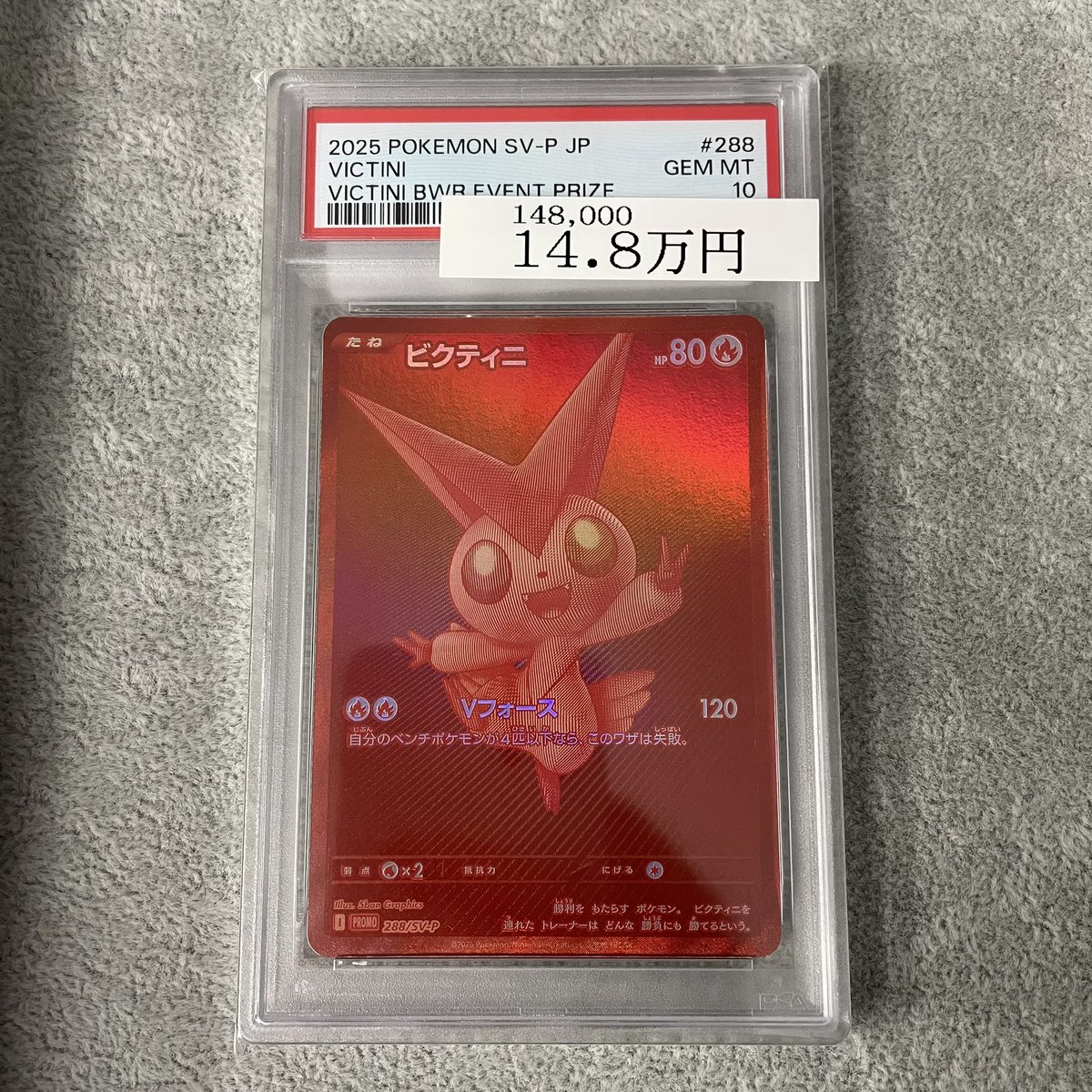 ✨入荷情報✨】 【PSA10】 ビクティニ《BWR仕様》（プロモ） ｛288/SV