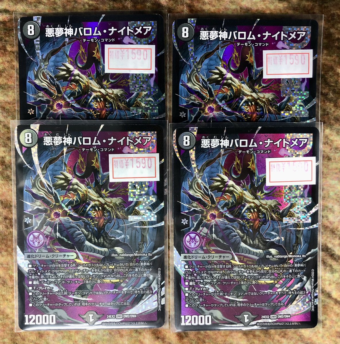 ◤￣￣￣￣￣￣￣￣￣◥ 🐉#デュエルマスターズ 🉐特価情報🉐 ◣______