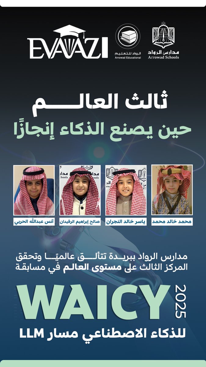 Arrowad_sch's tweet image. ثالثُ العالم… حين يصنع الذكاء إنجازًا 🌍✨
مدارس الرواد ببريدة تتألق عالميًا وتحقق المركز الثالث على مستوى العالم في مسابقة WAICY 2025 للذكاء الاصطناعي – مسار LLM، في إنجاز وطني يُجسّد التميّز والإبداع السعودي.
فخرٌ يُكتب باسم الرواد 🇸🇦🤍
#مدارس_الرواد