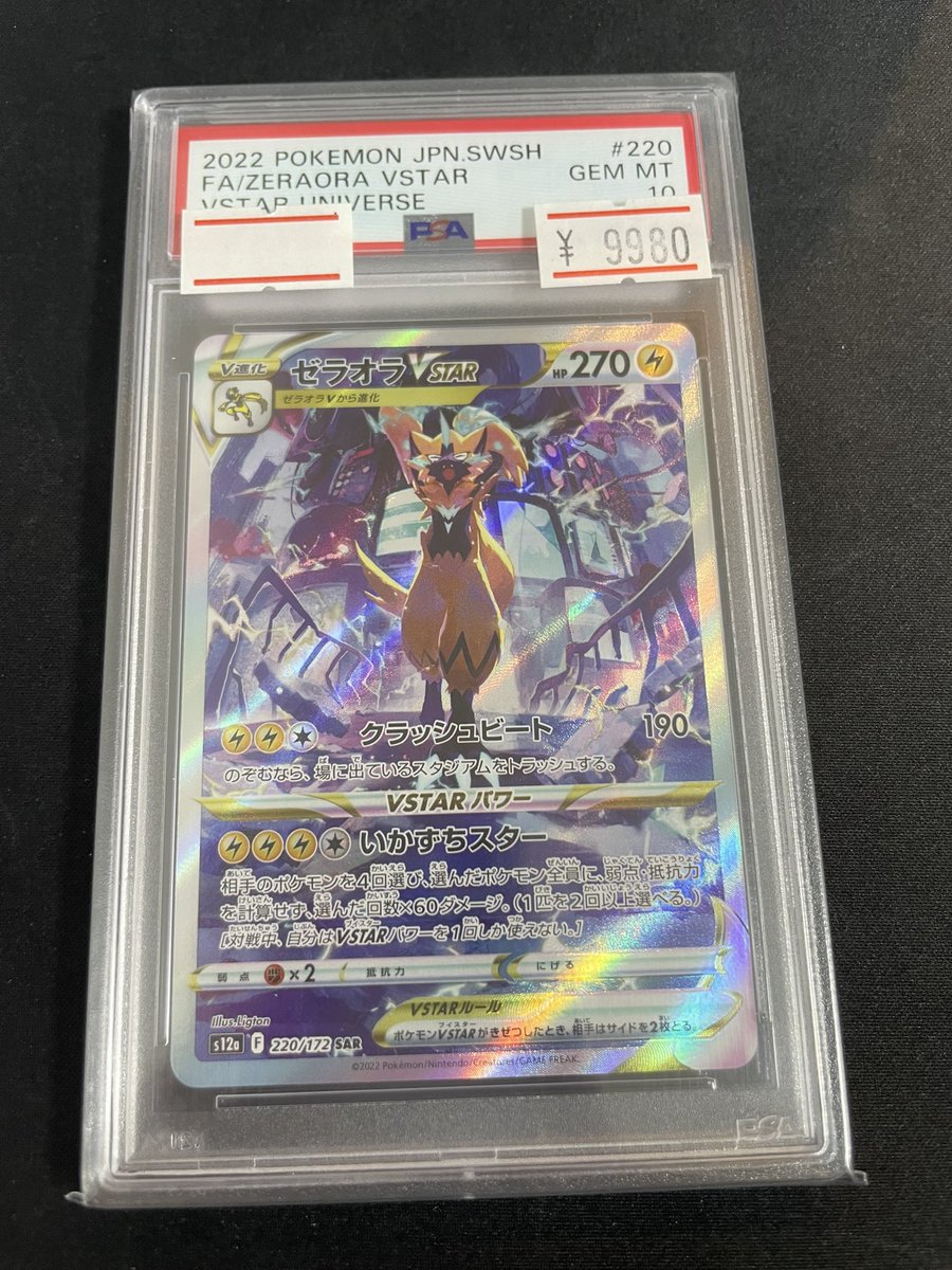 🔥ポケカ入荷情報🔥】 ✨⭐️PSA10⭐️✨ ⚡️ゼラオラVSTAR《SAR