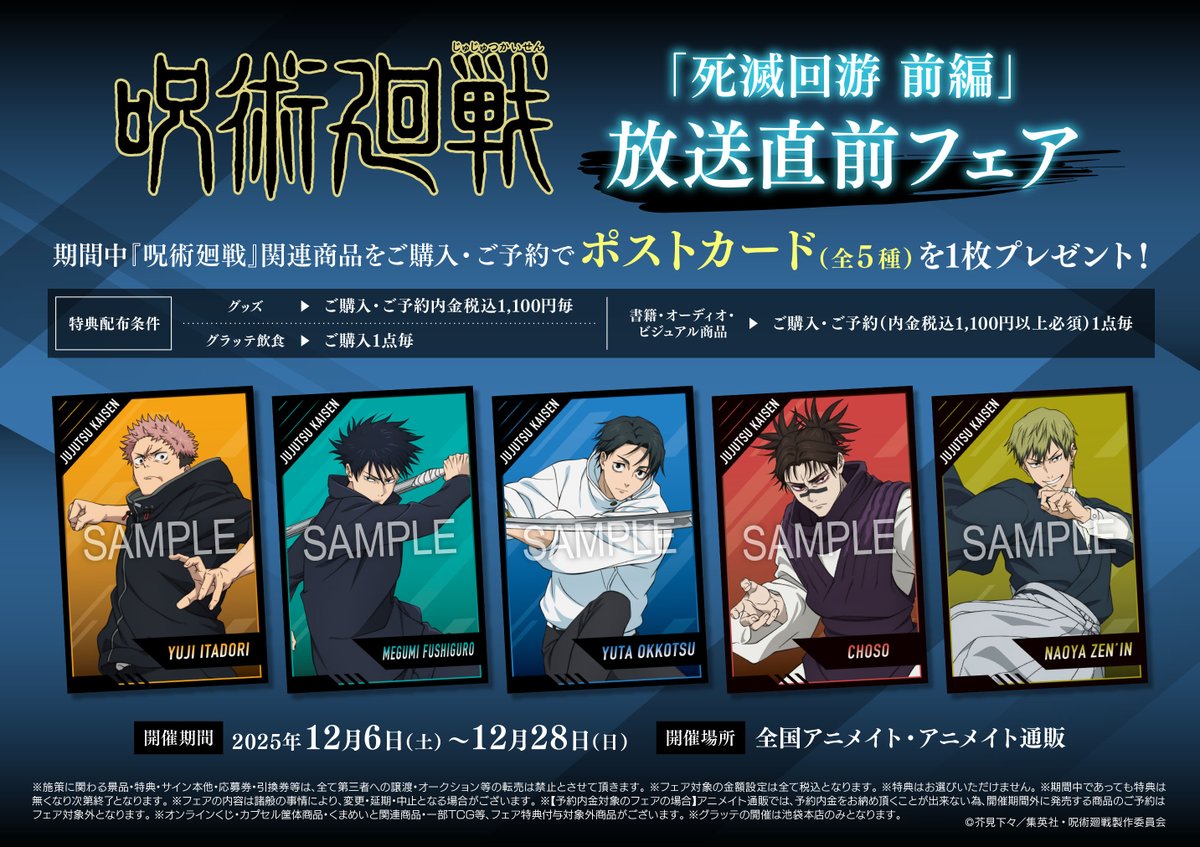 呪術廻戦 19巻 死滅回游編シールセット ゼブラック　当選品　レア 呪術廻戦 19巻 死滅回游編シールセット ゼブラック 当選品 レア 呪術