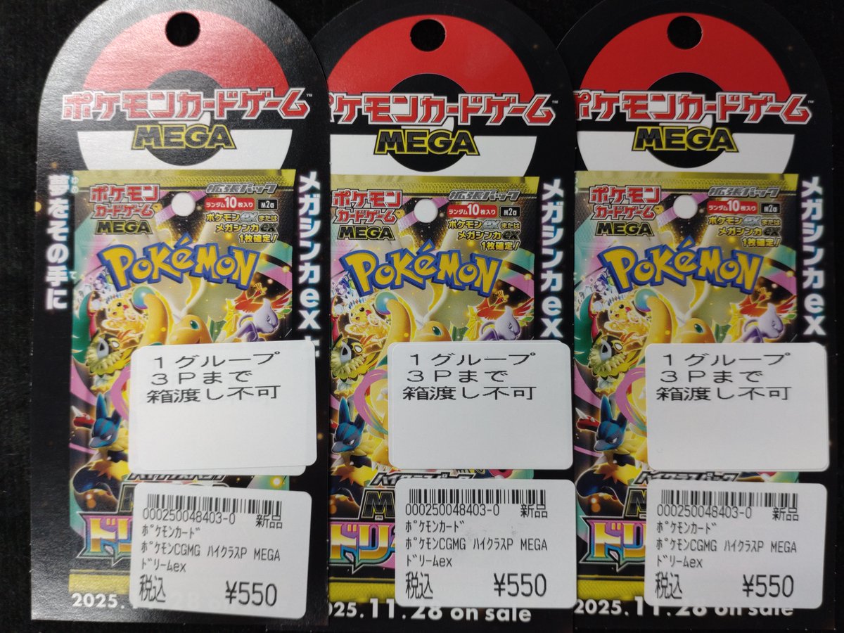 ポケカ 販売情報】 緊急販売！ 只今からポケモンカードメガドリームEX 
