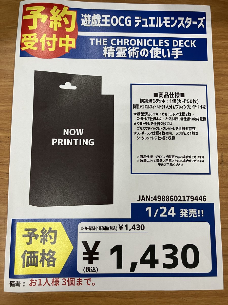 1月24日発売、遊戯王構築済みデッキの予約開始となっております！ ご