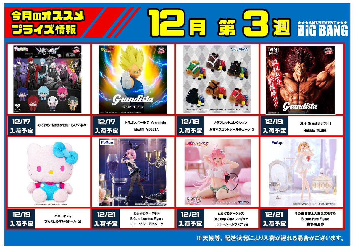 ビンゴ景品　まとめて　フィギュア iクレーン会津若松店🐭🥷 10月5日〜10月11日に入荷される予定の