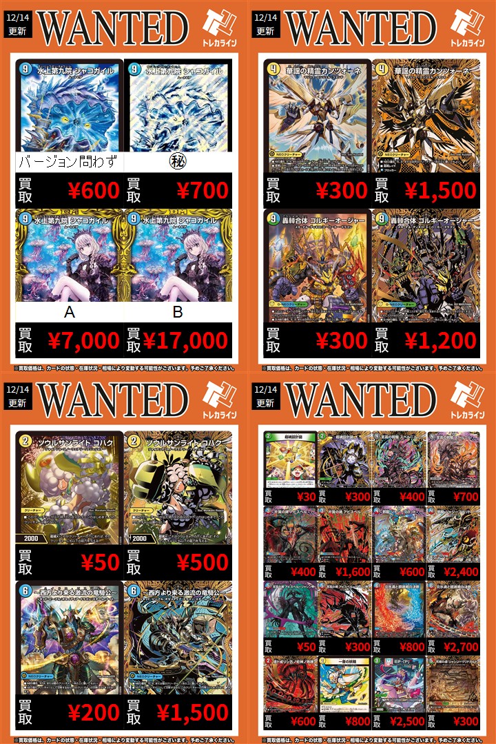 デュエマ 買取表情報更新】 🔥水上第九院 シャコガイル (B)￥17,000