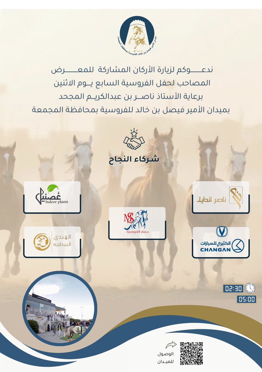 الأركان المصاحبة للحفل السابع لميدان الأمير فيصل بن خالد للفروسية بمحافظة المجمعة ..

#ميدان_الأمير_فيصل_بن_خالد_للفروسية