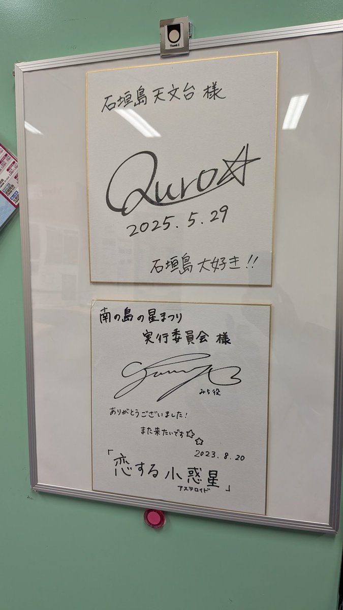 2年前より恋アス濃度が濃くなっていた上に新たなサイン色紙があった